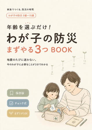子どもの年齢別に備えを伝えるノート